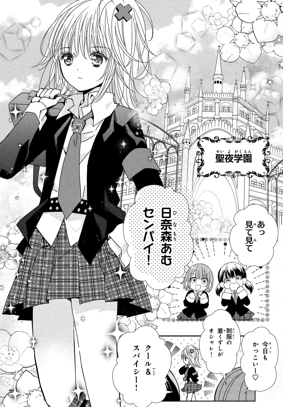 画像・写真 | 『しゅごキャラ！』14年ぶり続編連載開始 新章「ジュエル