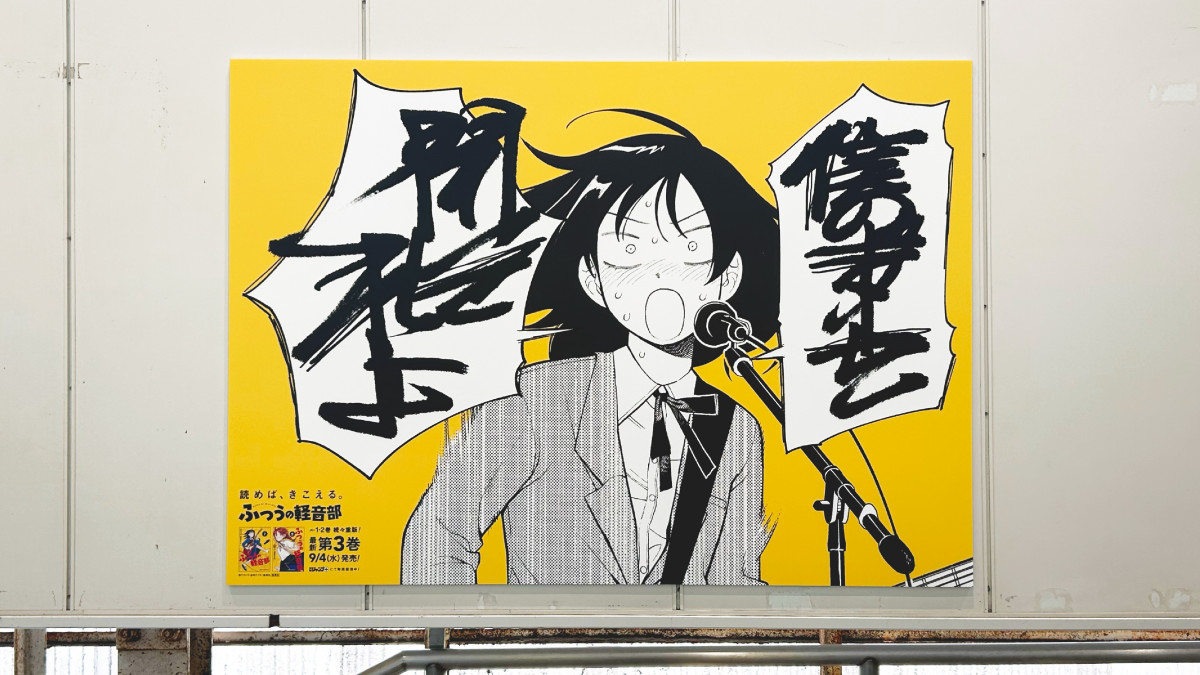 ふつうの軽音部　ポスター Amazon.co.jp: ふつうの軽音部 ポスター V : おもちゃ