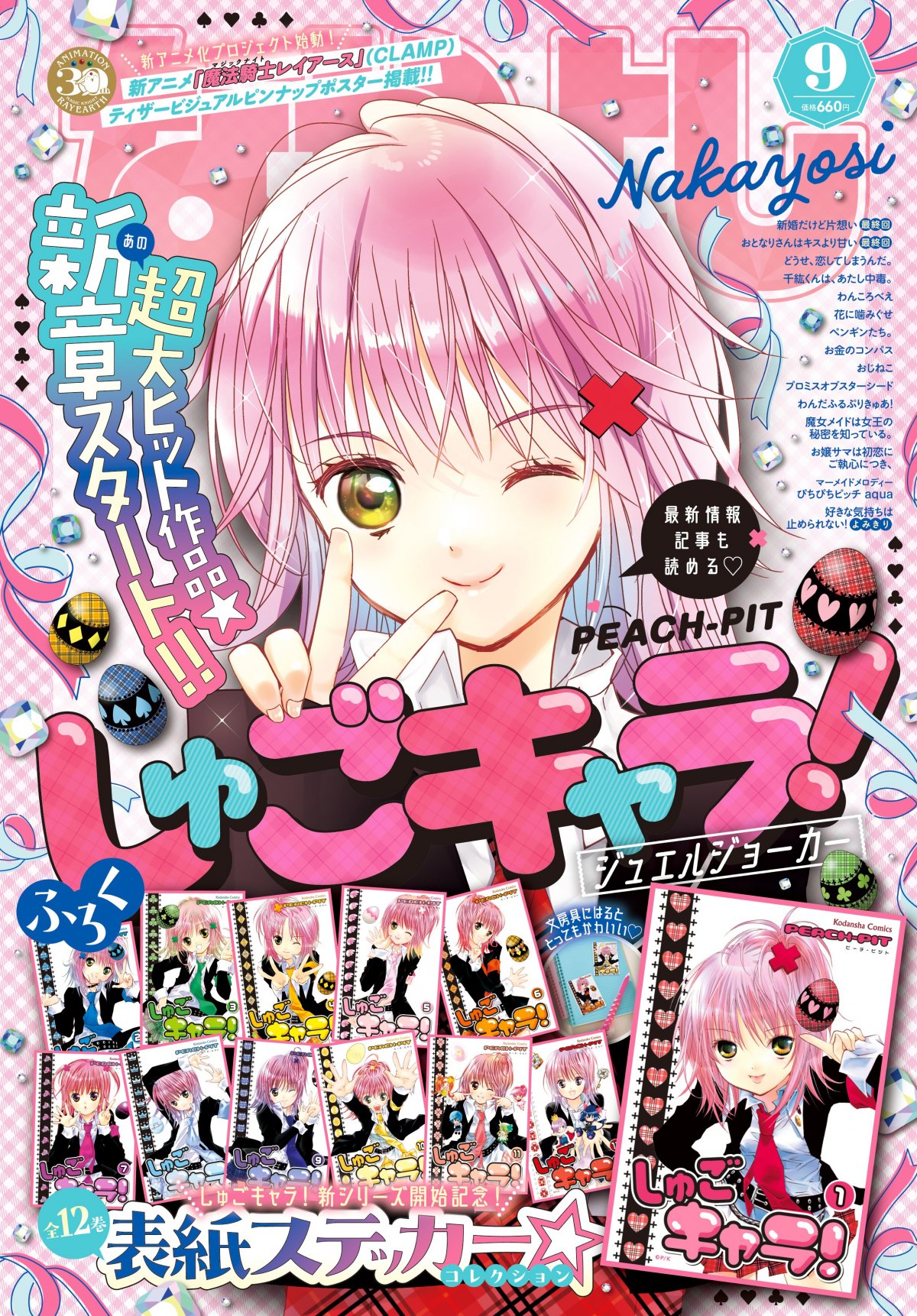 しゅごキャラ！』14年ぶり続編連載開始でファン歓喜「また会えて本当にうれしい」 | ORICON NEWS