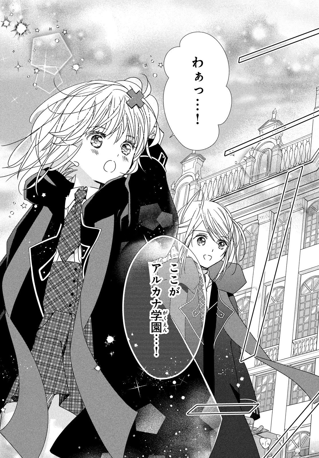 しゅごキャラ！ 漫画 しゅごキャラ！ ジュエルジョーカー｜なかよし公式サイト毎月3