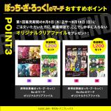 ぼっちざろっく　コアラのマーチ限定クリアファイル ぼっち・ざ・ろっく! × コアラのマーチ コラボセット 8月8日より