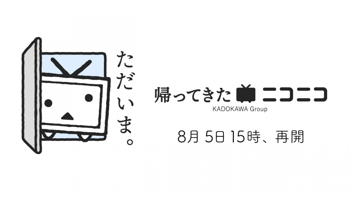 ニコニコ動画など2ヶ月ぶりサービス再開 新バージョン名は「帰ってきたニコニコ」 | ORICON NEWS