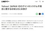 LINE���t�[���Ӎ� �uYahoo!���[���v��O�҂ɉ{�����ꂽ�\���cSMS�F�؂Ɉꎞ�s� 