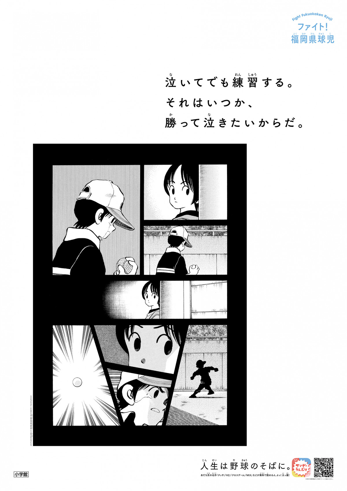 あだち充、高校球児応援ポスター公開！49種類で全国駅に掲出