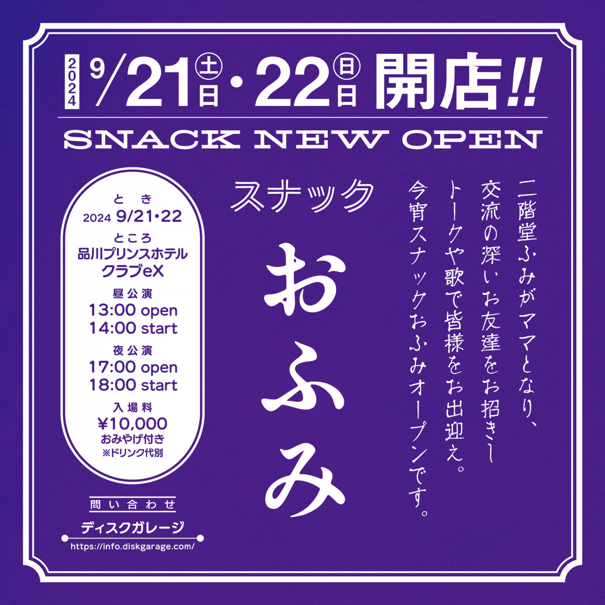 二階堂ふみフォトブックスナックおふみ