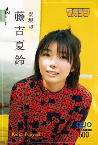 画像・写真 | 櫻坂46藤吉夏鈴『マガジン』表紙に登場 韓国デートで