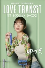 Amazon Original�w���u �g�����W�b�g�x�ɏo�������Â��iC�j2024 Amazon Content Services LLC or its Affiliates. 