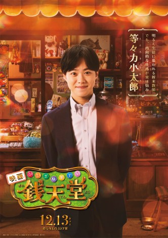 Naniwa boy Ohashi Kazuya plays the role of a teacher for the first time since his debut in “Mysterious Dagashi Shop Zentendo” “Look!!” | ORICON NEWS |