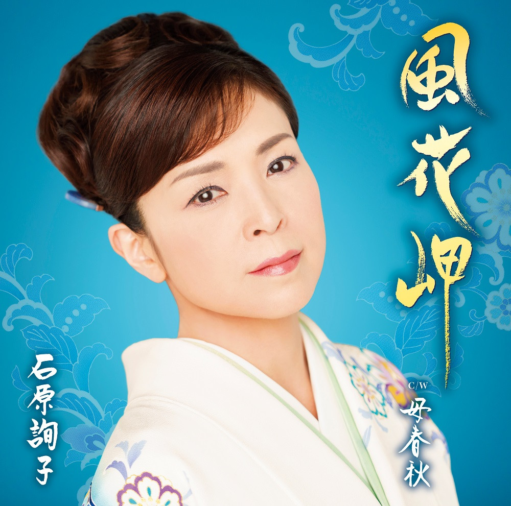 石原詢子　美魔女 