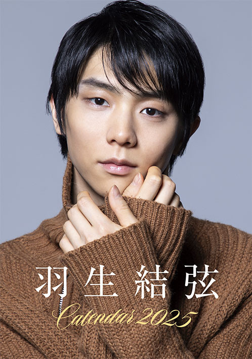 羽生結弦、2025年版カレンダー発売決定 13年目にして初の完全撮り