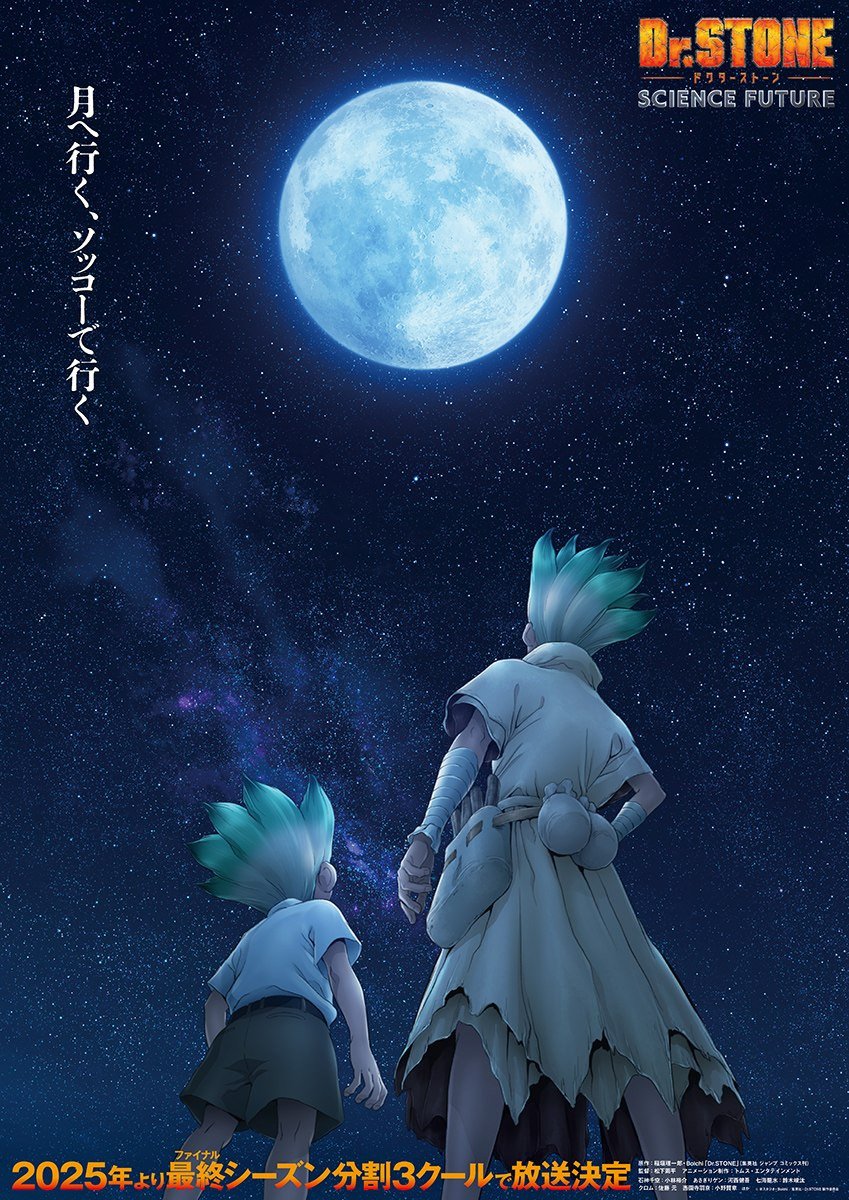 Dr.STONE』最終章（4期）分割3クールで来年放送 アニメ5周年記念