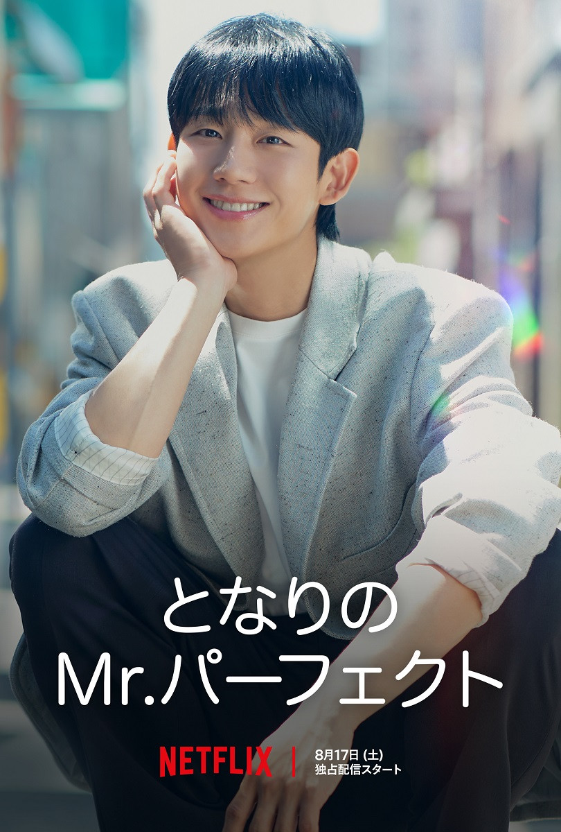 となりのMr.パーフェクト レターセット チョンヘイン （「となり