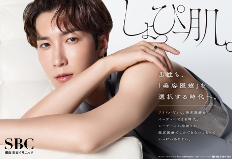 湘南美容クリニック　渡辺翔太　ポスター　約束編2025 渡辺翔太さんアンバサダー就任。湘南美容の約束｜美容整形・美容