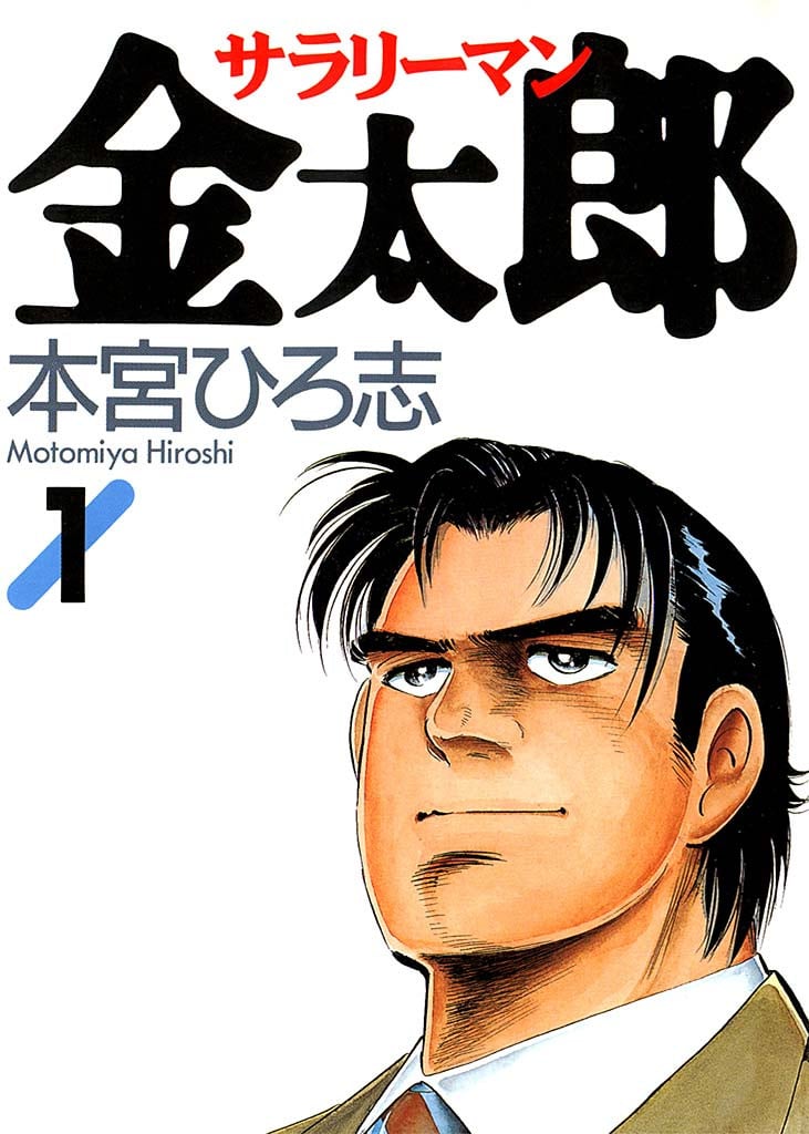 電子コミック20年の歴史、厳しい黎明期に端緒を開いたのは本宮ひろ志
