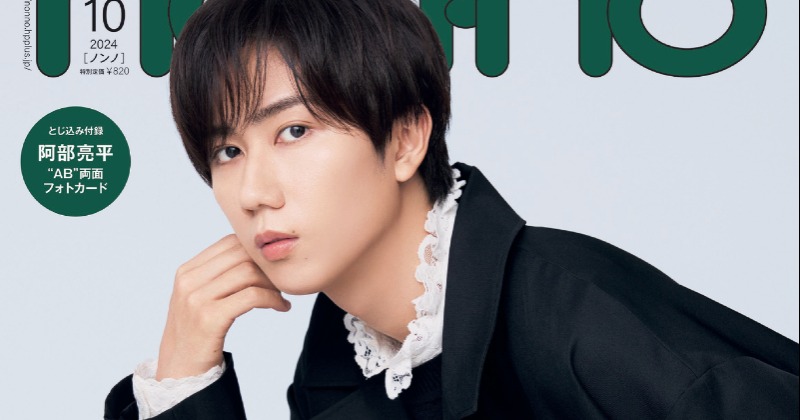 Snow Man・阿部亮平、『non-no』ソロ初表紙 “重ねる”テーマに4つの