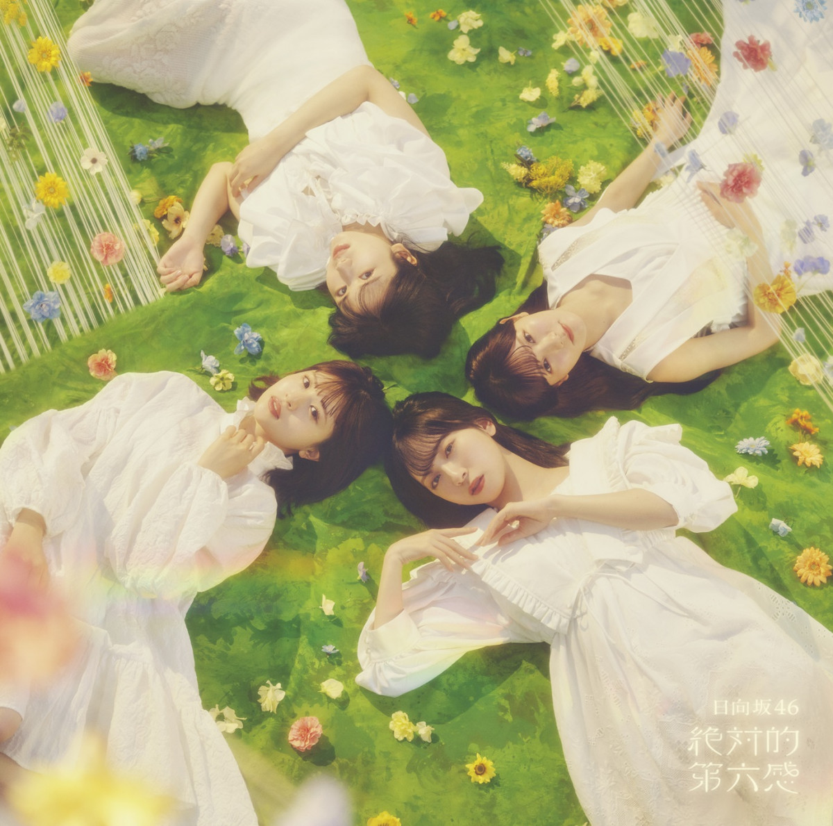 日向坂46、12thシングル「絶対的第六感」ジャケ写5種一挙解禁