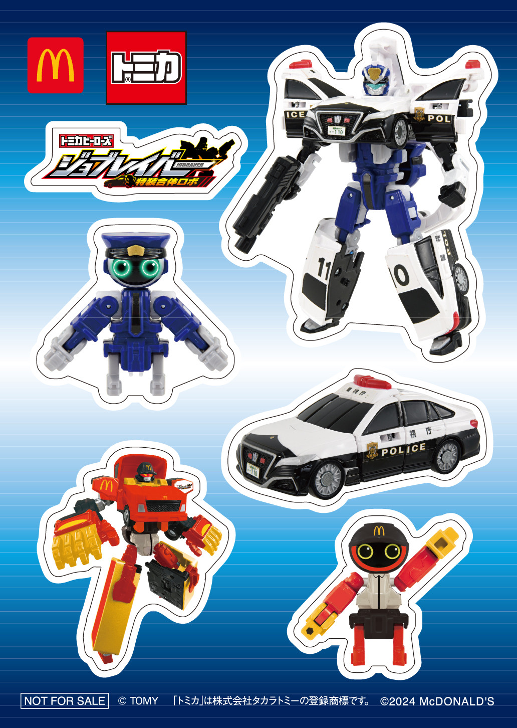 画像・写真 | ハッピーセット、9月は「トミカヒーローズ ジョブ