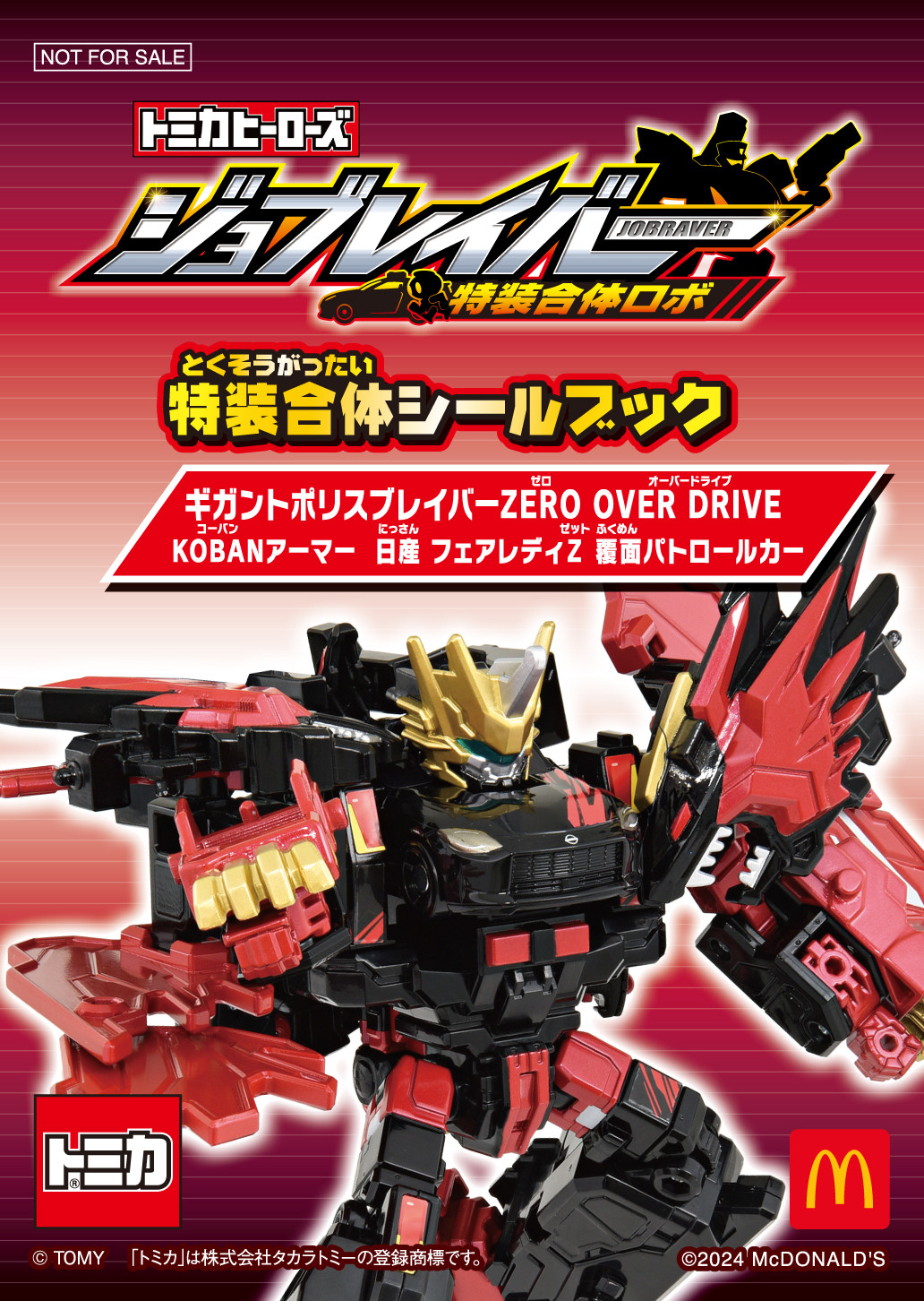 ジョブレイバーまとめ売り　8台セット トミカヒーローズ】 ジョブレイバー新シリーズ！ 「ユナイト