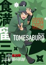 �w����� �E���ܗ����Y �h�N�^�P�E�ґ��ŋ��̌R�t�x�̃L�����r�W���A�� �iC�j��q�����q�^����ŔE���ܗ����Y����ψ��� 