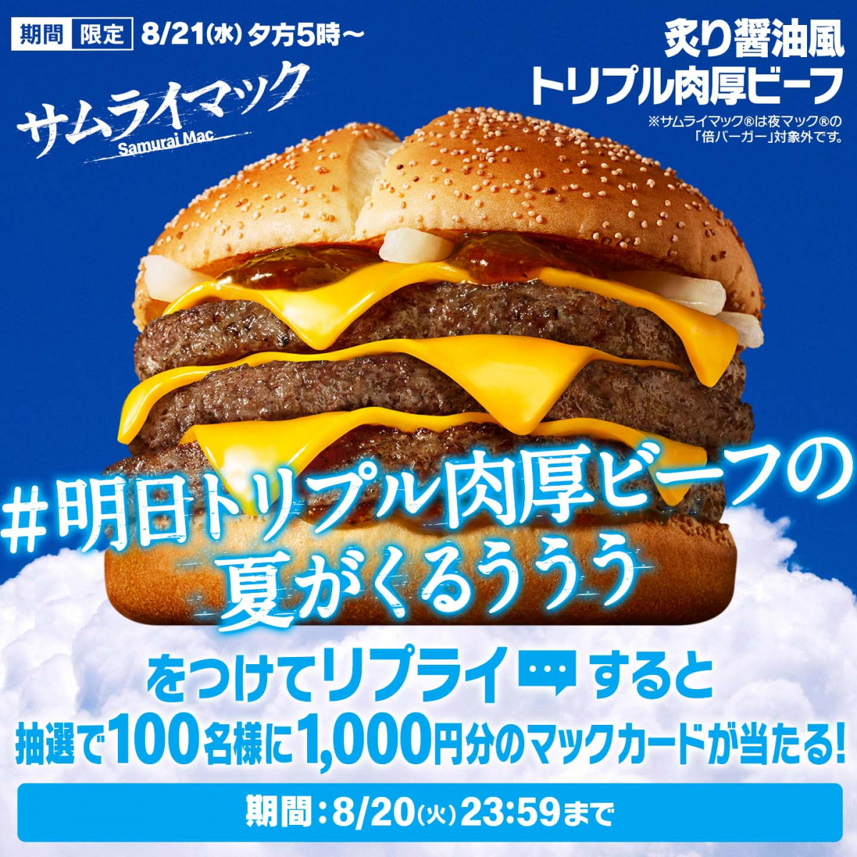 サムライボート　サービス　SBSオリジナル　パーカー　新品　希少　⭐︎送料無料⭐︎ 画像・写真 | 1秒間に2.6個売れ「サムライマック」バーガー『炙り醤油