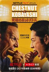 �t�[�h�t�@�C�^�[���ё�vs.�ŋ����C�o���g15�N�z������h�\���f�������� 9�E3��Netflix�Ń��C�u�z�M 