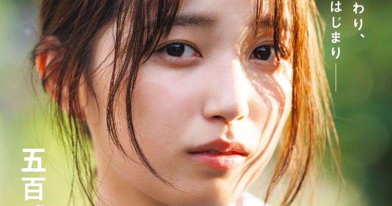 乃木坂46五百城茉央、今までにないアンニュイな表情 『BRODY』初表紙で