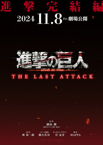 Łui̋lvTHE LAST ATTACKJ iCj|RnEukЁ^ui̋lvThe Final Seasonψ 