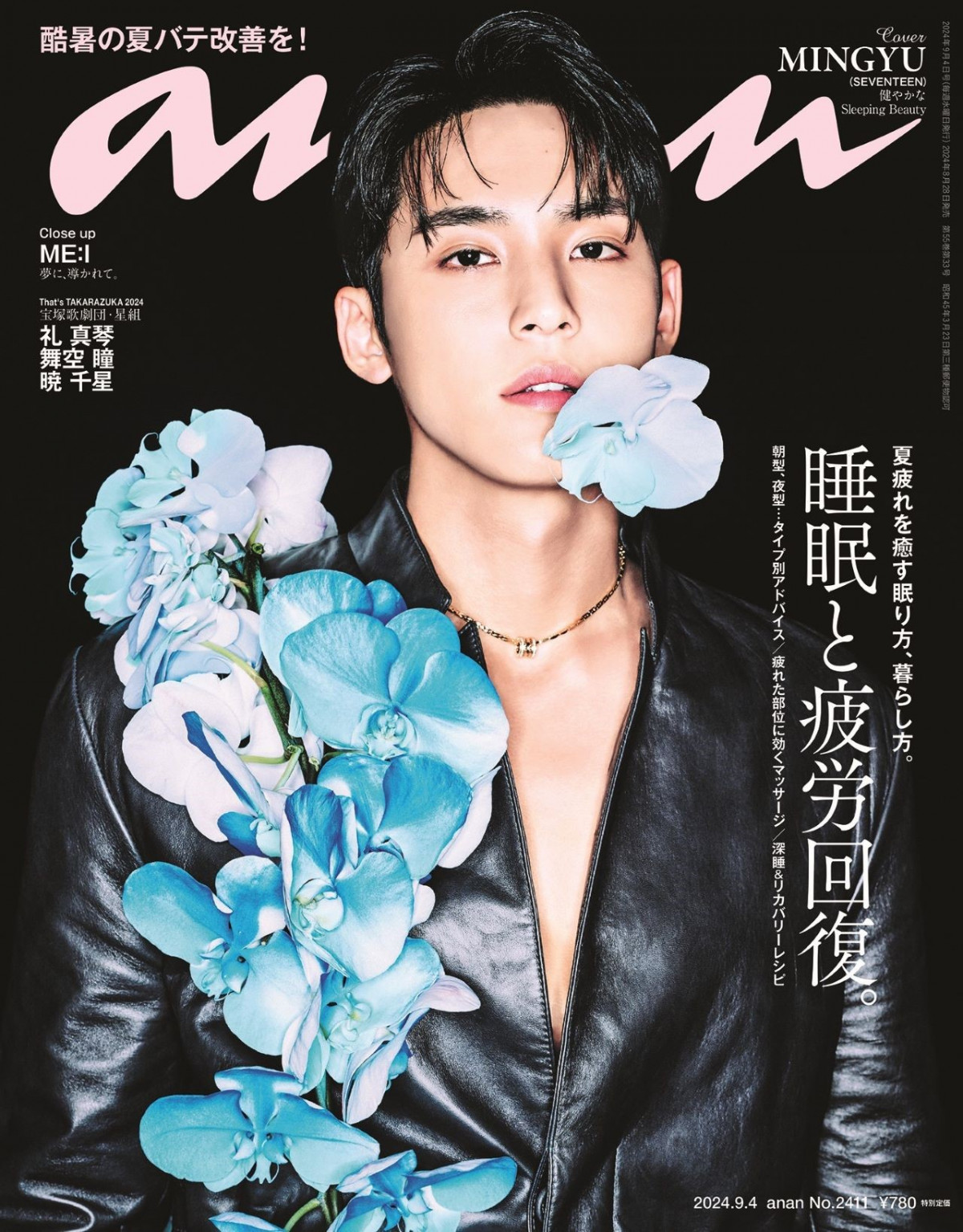 SEVENTEEN・MINGYU、『anan』初ソロ表紙 美しく凛とした吸い込まされそうな瞳で魅了 | ORICON NEWS