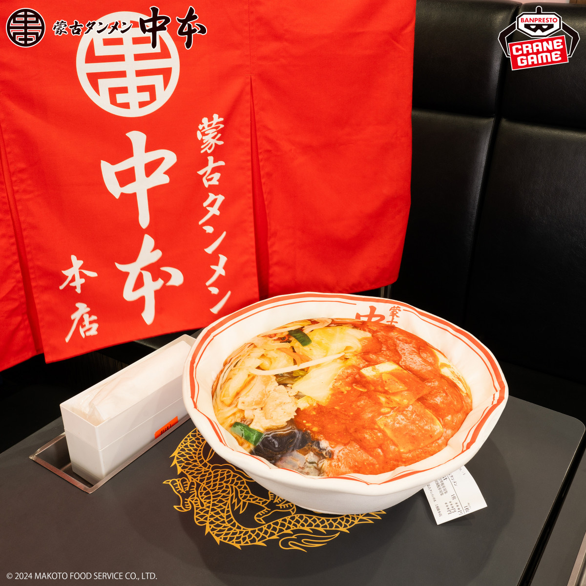 蒙古タンメン』が直径45センチの“巨大ぬいぐるみ化” 集めたくなる