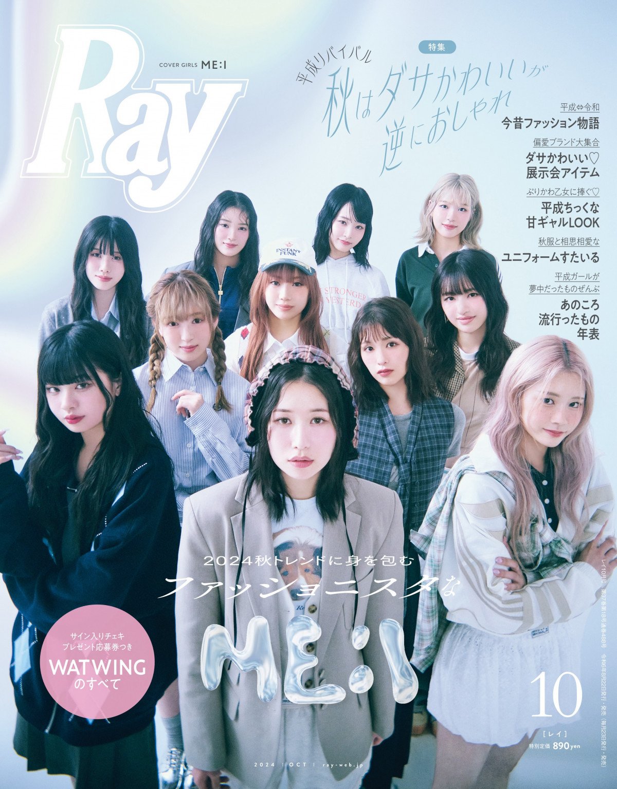 ray 雑誌 アシスタント ストア