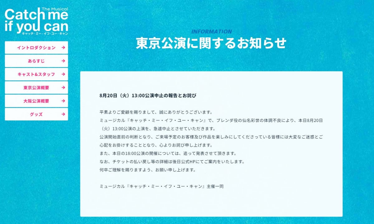 Snow Man・岩本照が主演ミュージカル、きょう13時公演が中止に 当日の