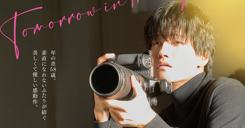 平泉成×佐野晶哉『明日を綴る写真館』Blu-ray＆DVD発売決定