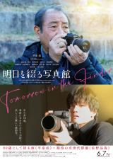 早割シーズン券 平泉成×佐野晶哉『明日を綴る写真館』Blu-ray＆DVD発売決定 邦画・日本映画
