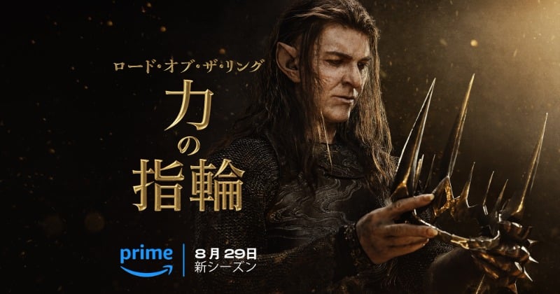 ロード・オブ・ザ・リング：力の指輪』シーズン2、最終予告編