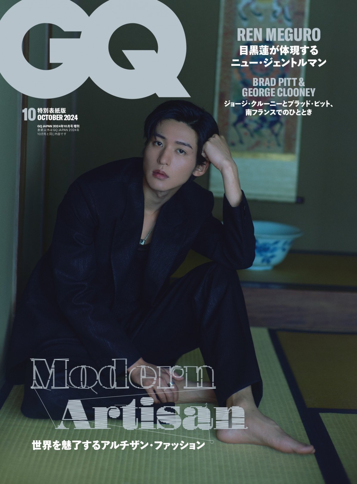 gq 安い 雑誌 渡辺