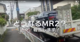 cYouTubeuyɖMR2[ԁz䂪ƂɂėMR2Bv(ς) 