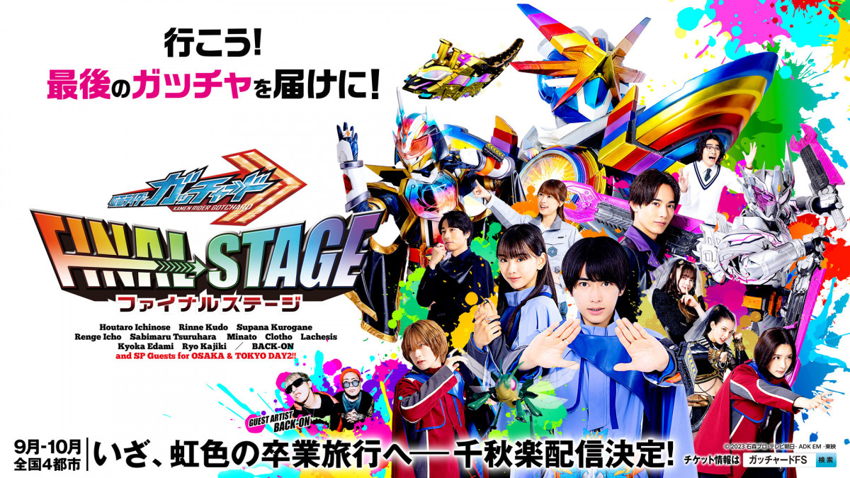 仮面ライダーガッチャードFS』にあらすじ判明 テレビシリーズ