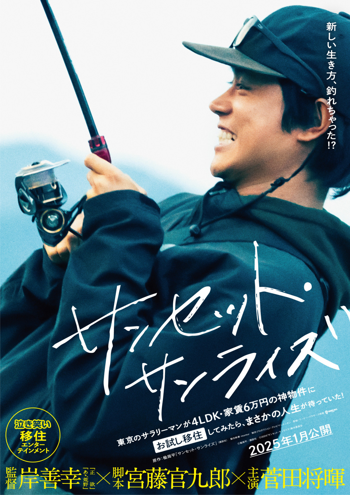 菅田将暉、宮藤官九郎脚本に初出演 “移住”がテーマの『サンセット