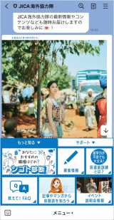 JICA����LINE�A�J�E���g��� 