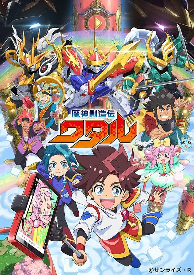 魔神創造伝ワタル』来年1月放送開始 TVシリーズ27年ぶり新作でワタル役は田村睦心、龍神丸役は杉田智和 | ORICON NEWS