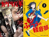 次にくるマンガ大賞2024決定 コミックス部門は『カグラバチ』WEB
