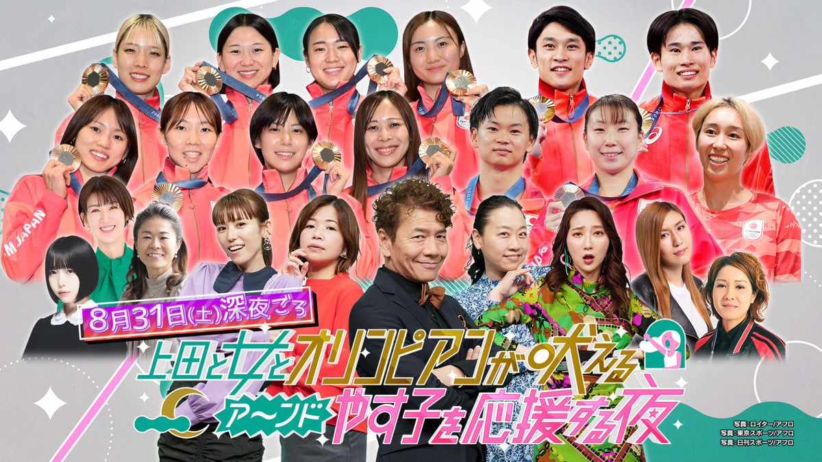 24時間テレビ』×『上田と女が吠える夜』企画発表 大久保佳代子＆若槻千夏が「ダーツの旅」 | ORICON NEWS