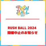 EÃtFjbNXŊJ×\肾uRUSH BALL 2024v̊JÒ~𔭕\ 