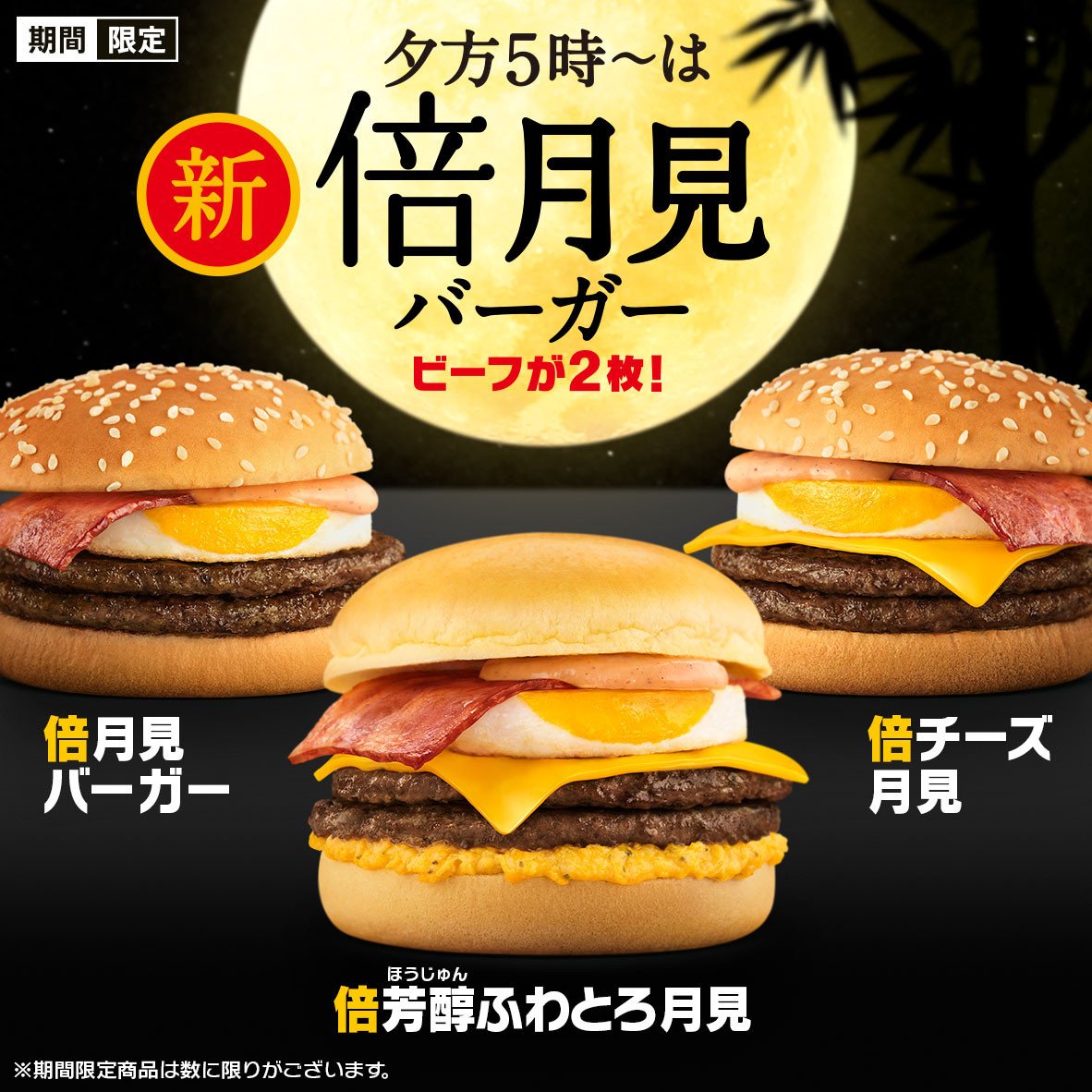 マクドナルド、秋定番「月見」5つ新商品加わり“全10種” バター風味の