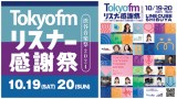 TOKYO FMXi[ӍՁA2ԂɃp[Abv 