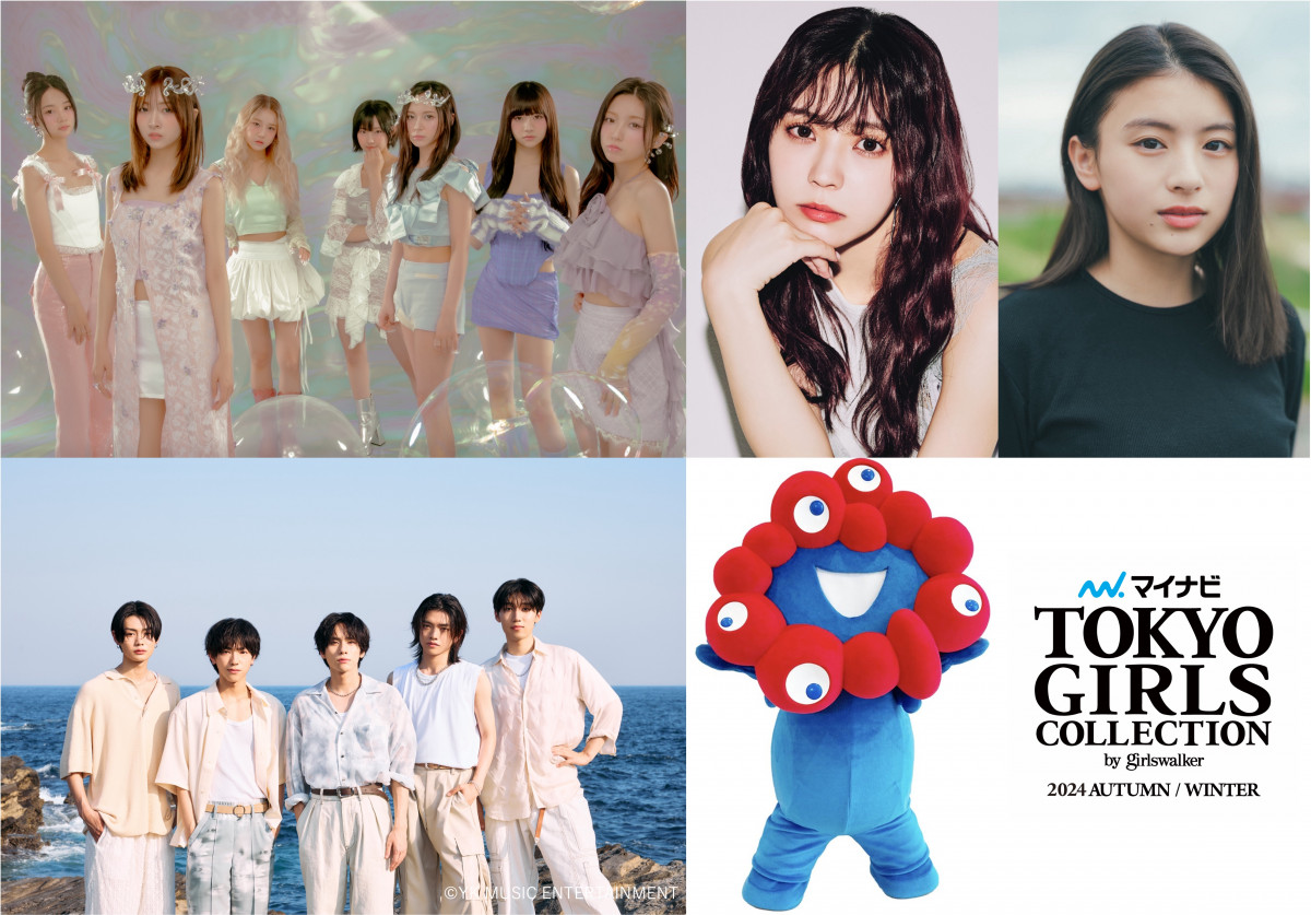 TGC 2024A/W』出口夏希、MADEIN、カジサックファミリーら出演 WILD BLUEが初パフォ披露 | ORICON NEWS