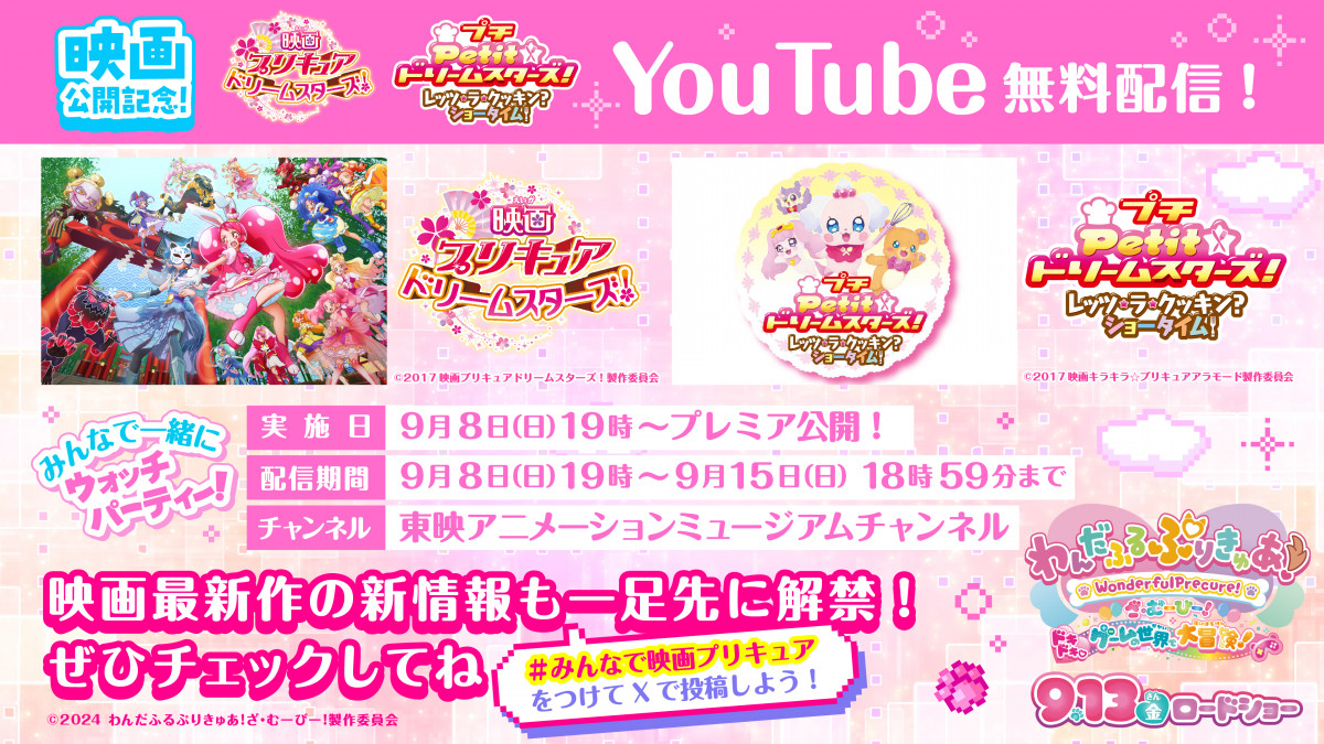 映画『わんぷり』大人ももらえる入場者プレゼント配布へ わんだふる