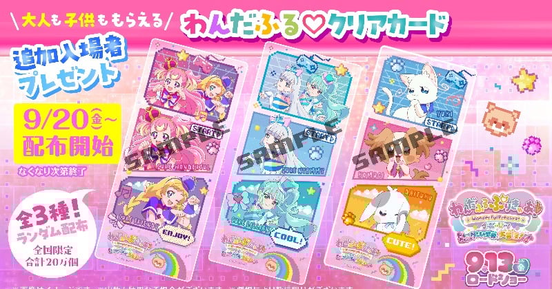 わんだふるぷりきゅあ！ 感謝祭 入場者特典 三点 Blu-ray】イベント 『わんだふるぷりきゅあ！感謝祭』 Blu-ray