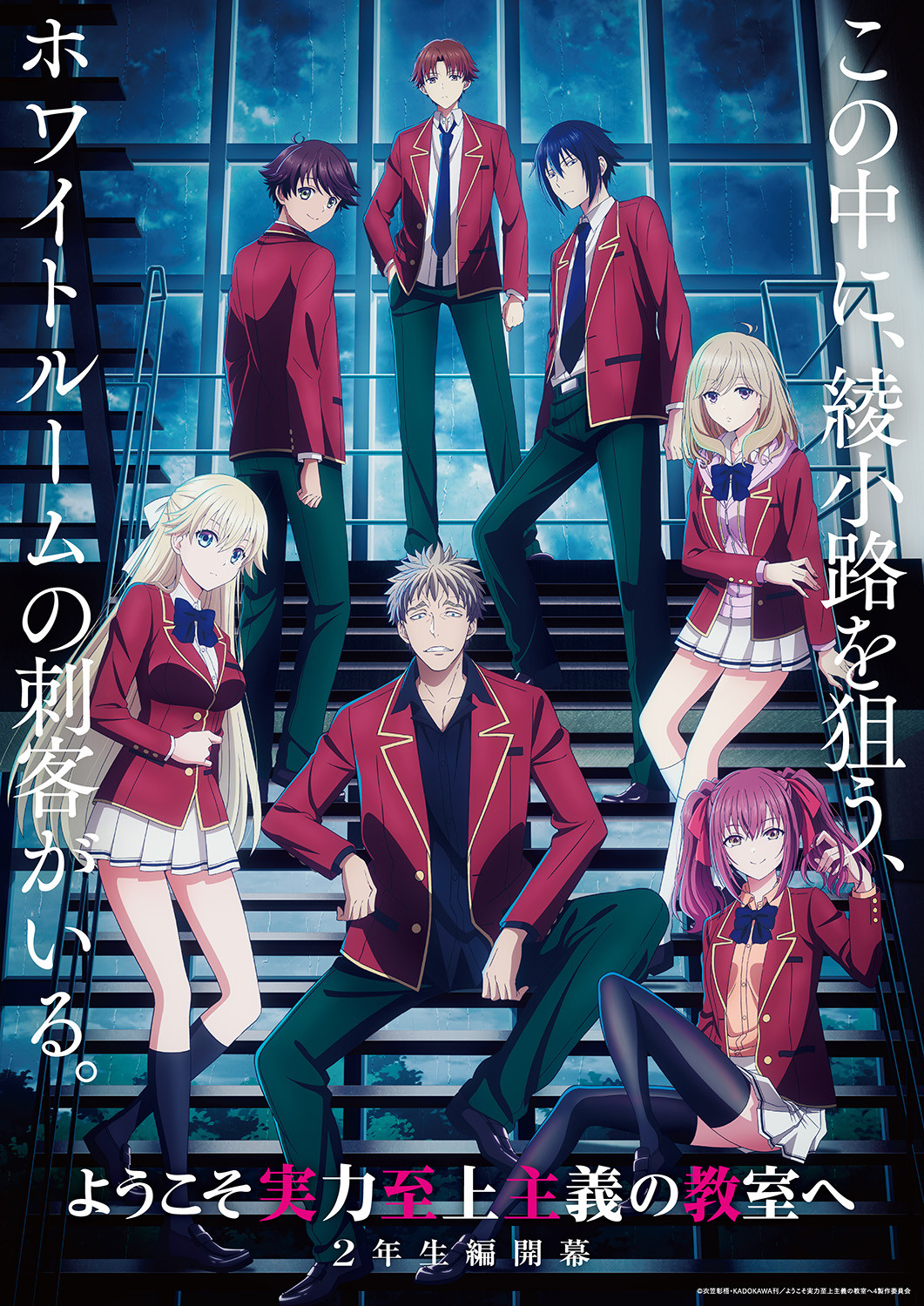 ようこそ実力至上主義の教室へ』4th Season2年生編1学期制作決定 | ORICON NEWS