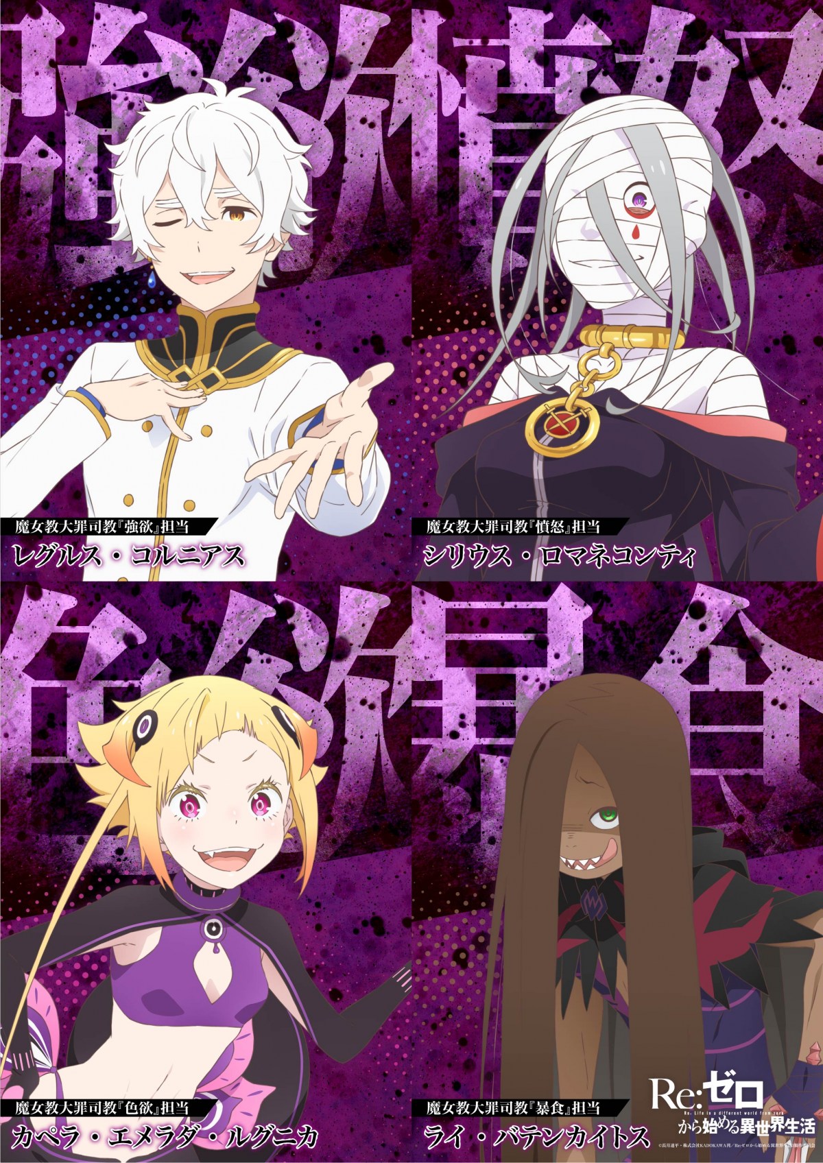 リゼロ』第3期の新PV公開！襲撃編・反撃編は全8話 カペラ役は悠木碧